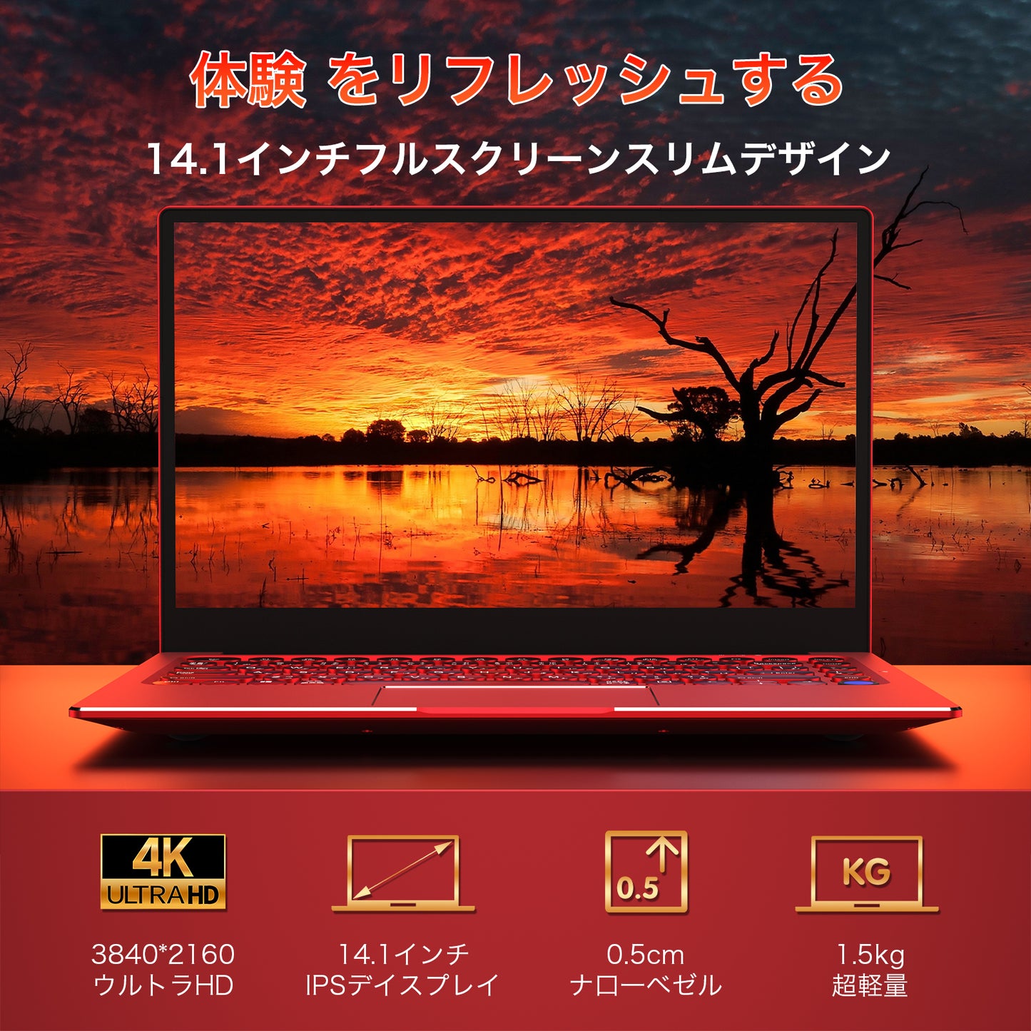 ノートパソコン MS 2019 搭載 4K液晶IPS (3840 x 2160解像度) 14型全金属｜インテル N5095 4コア/4スレッド 16GB/1TB NVMe SSD｜学生＆初心者向け｜軽量ノートPC サクサク動作｜Win 11/USB3.0/BT4.2/Wi-Fi5｜日本語キーボードカバー付き レッド